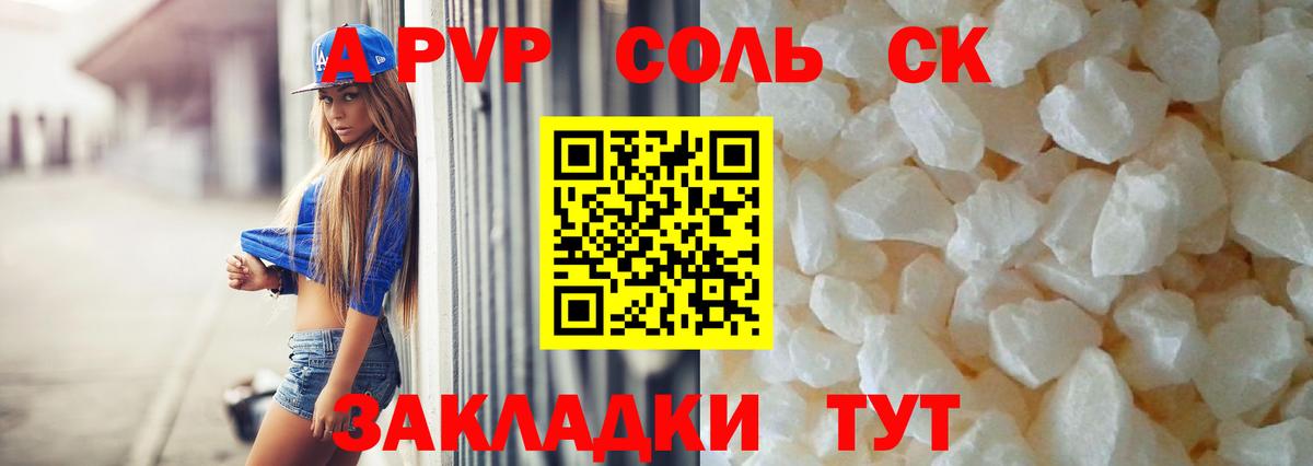 A-PVP Crystall Можга