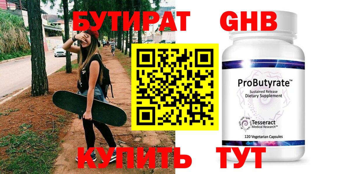 Можга  БУТИРАТ 99%  Вход с VPN 