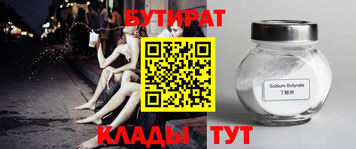 Бутират BDO 33% Можга