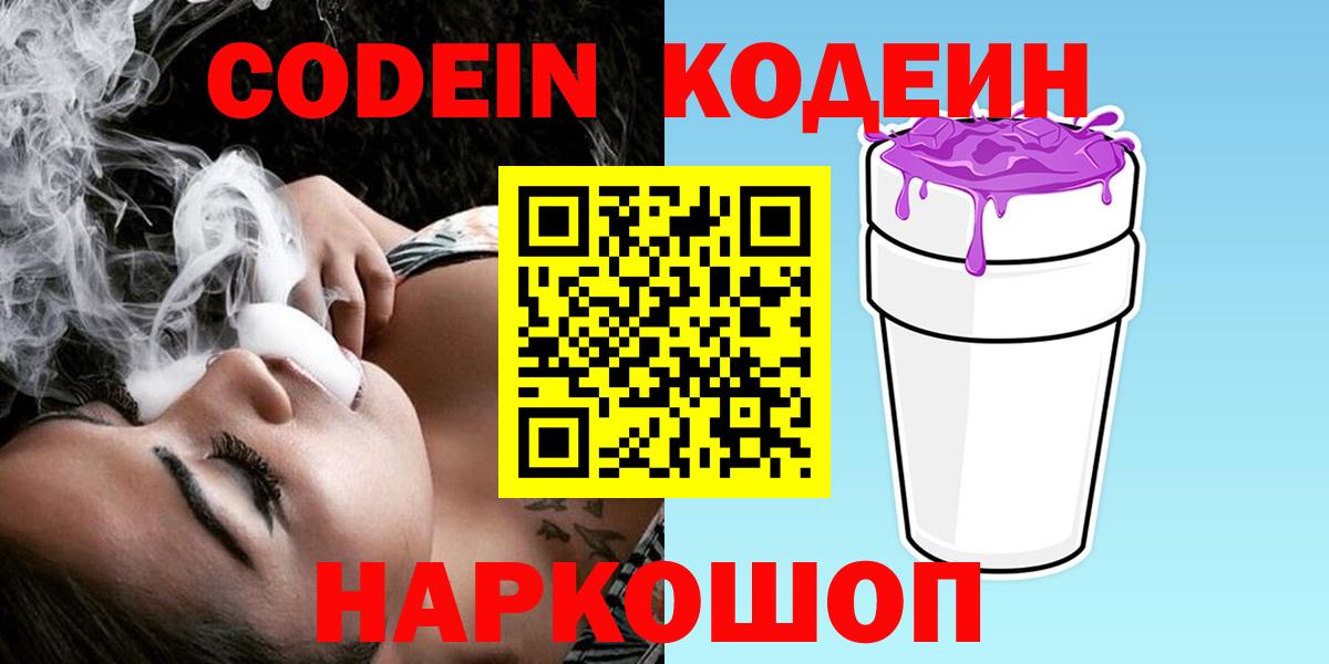 Можга  Codein Purple Drank  Кодеин напиток Lean (лин)  Вход с VPN 