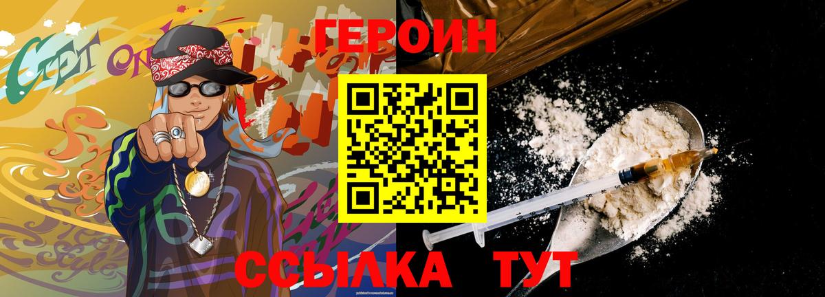 Героин Heroin  Вход с VPN  Героин  Можга 