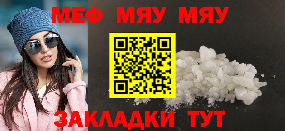 Меф мяу мяу мука Можга