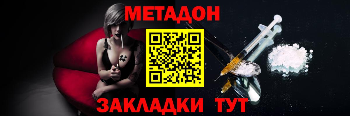 Метадон белоснежный  Метадон белоснежный  Можга  Вход с VPN 
