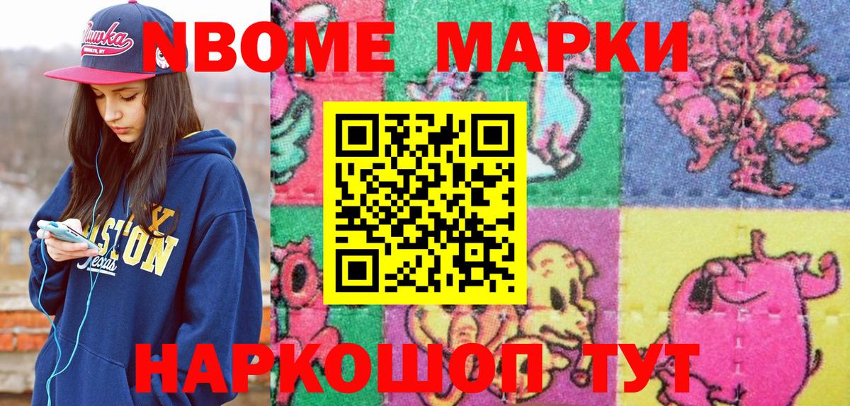 Наркотические марки 1,8мг Можга